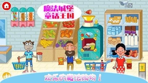 魔法城堡童话王国小游戏