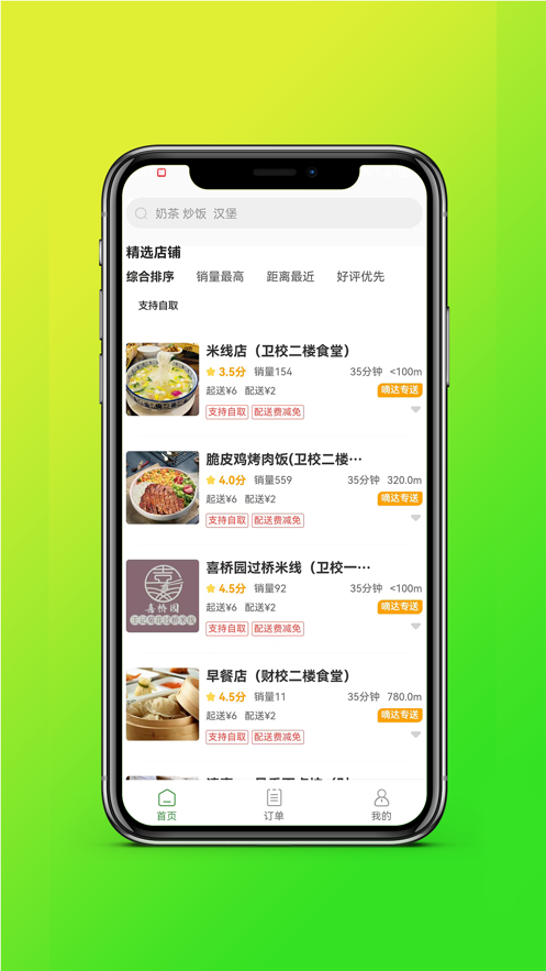 嘀达校园