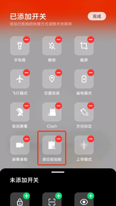 清空剪贴板
