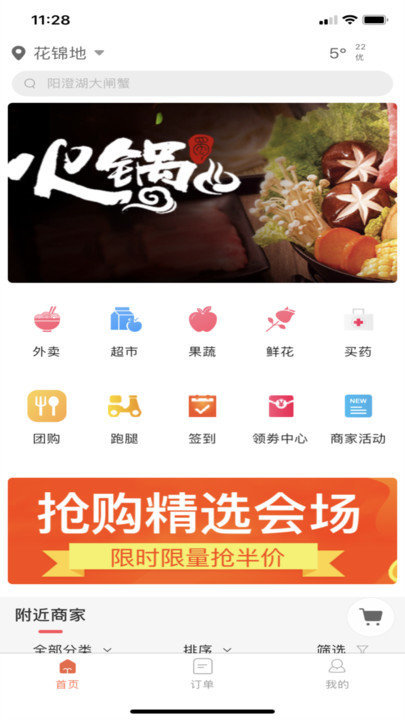 火速外卖