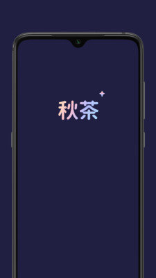 秋茶app