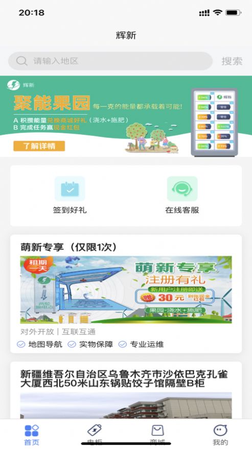 辉新