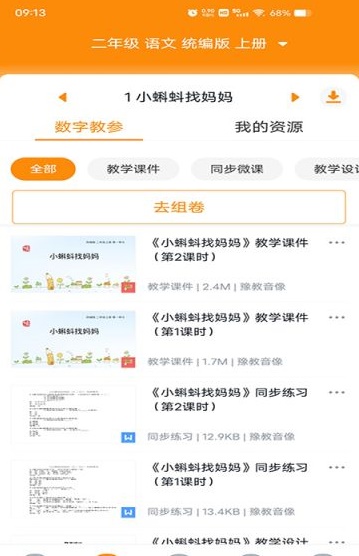 数字教材