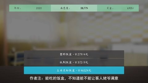 塑料餐馆