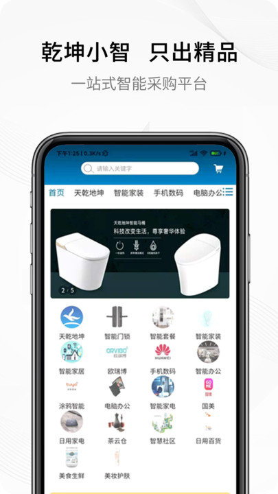 乾坤小智智联版