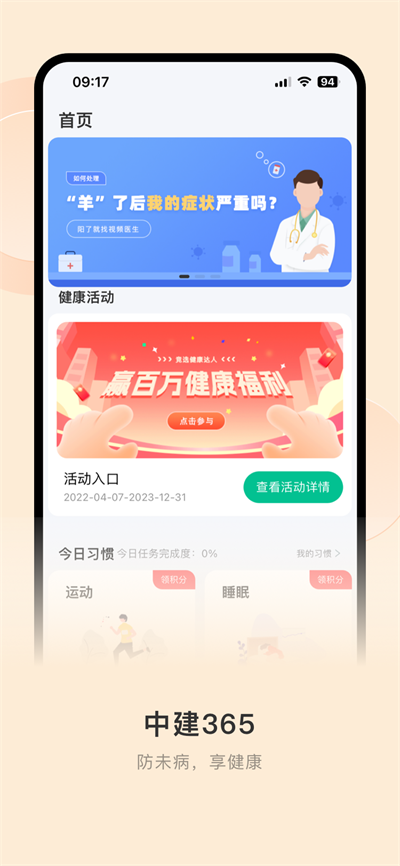 365职工健康服务