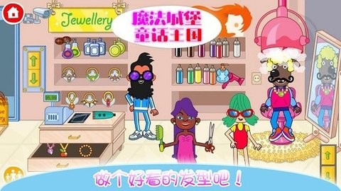 魔法城堡童话王国小游戏