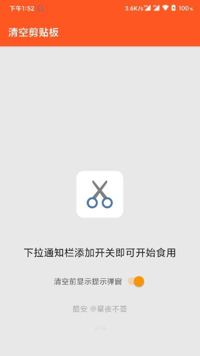 清空剪贴板