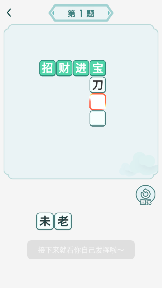 成语我贼牛