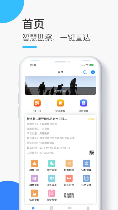 智慧勘察