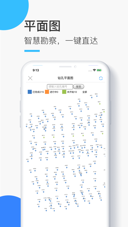 智慧勘察