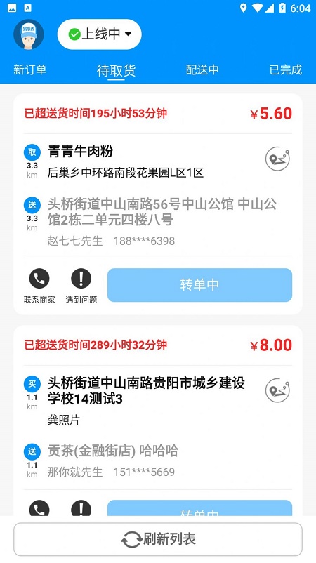 易小达骑手