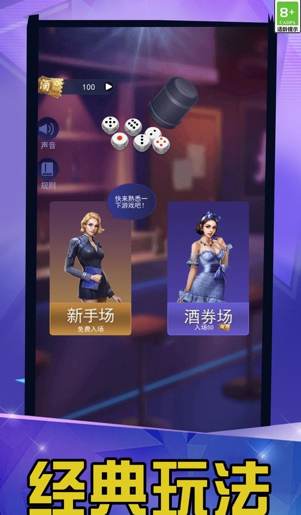 大话骰高手