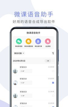 微课语音助手