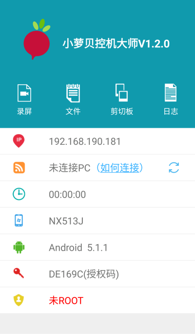 小萝贝控机大师