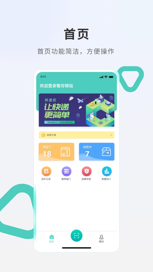 智存驿站