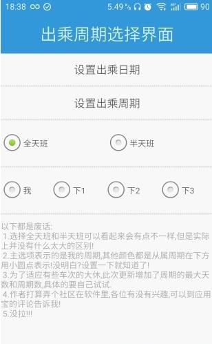 列车员日历