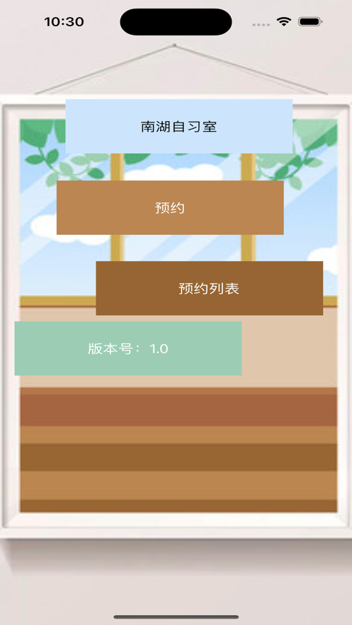 南湖自习室