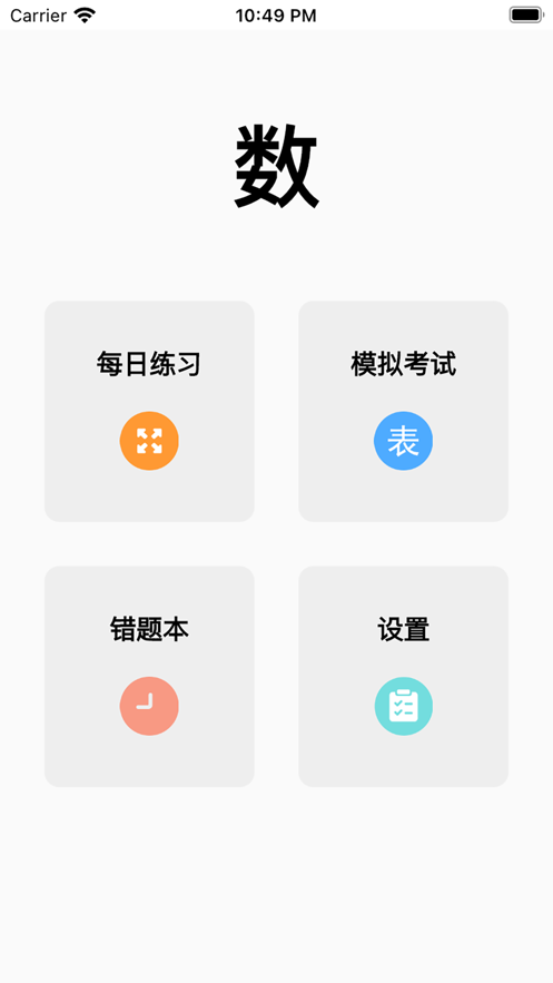 口算小达人