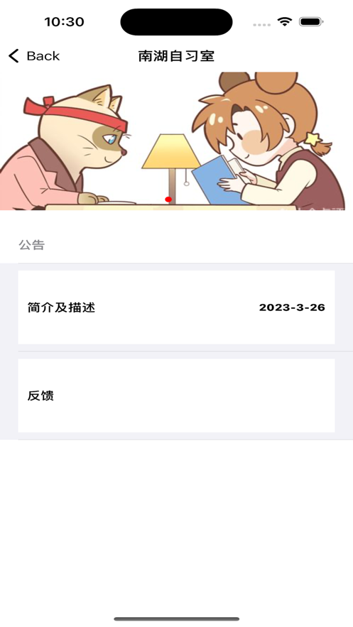 南湖自习室