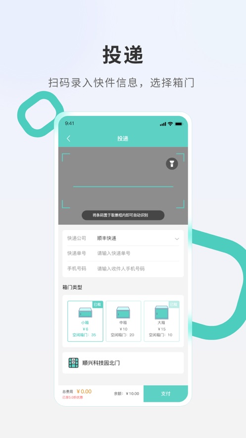 智存驿站