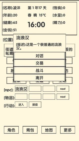 流浪人生2命运
