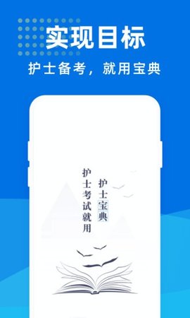 执业护士宝典