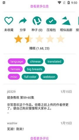 ehviewer绿色版最新版