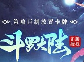 斗罗大陆武魂觉醒炼狱之章第二章通关攻略 斗罗大陆武魂觉醒炼狱之章第二章如何通关