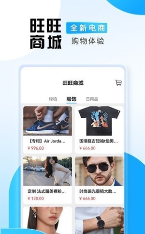 旺旺商聊app