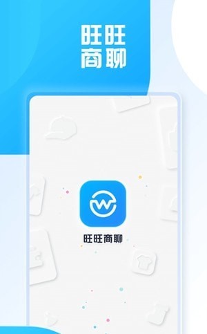 旺旺商聊app