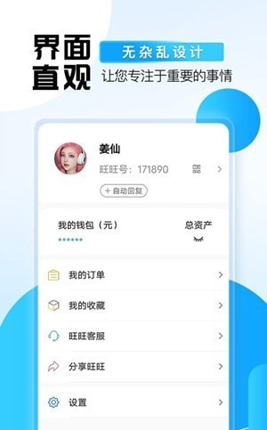 旺旺商聊app