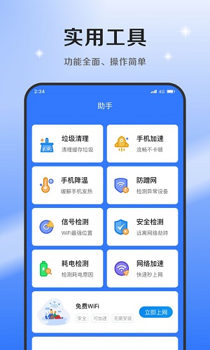 超风网络优化大师