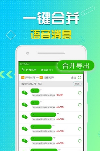 语音导出管家