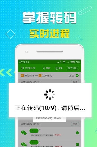 语音导出管家