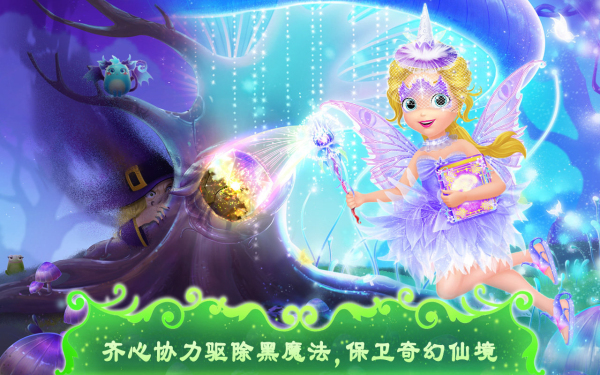 莉比小公主之梦幻仙境