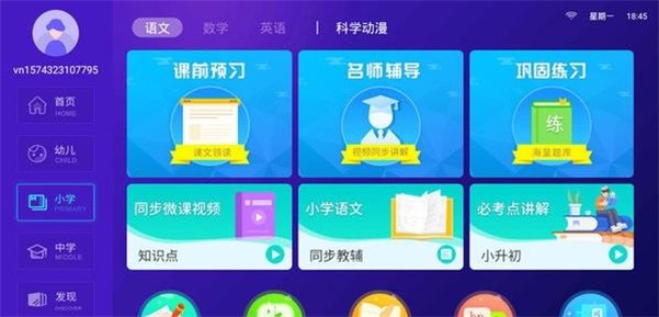倍得分云课