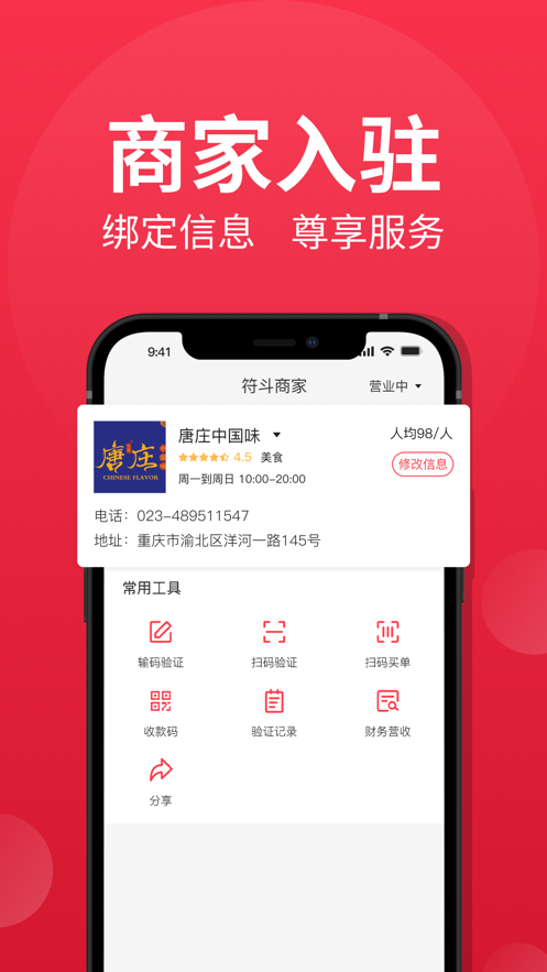 符斗商家版