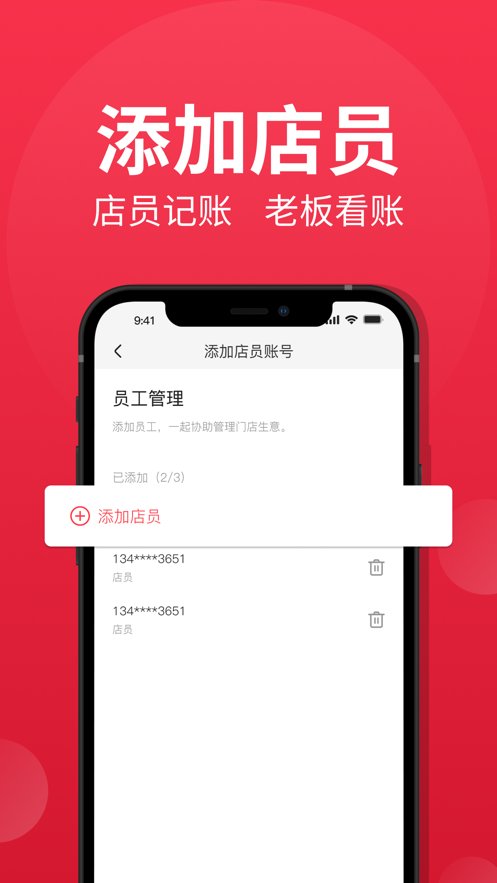 符斗商家版
