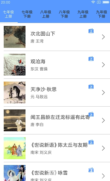 中学生诗词集