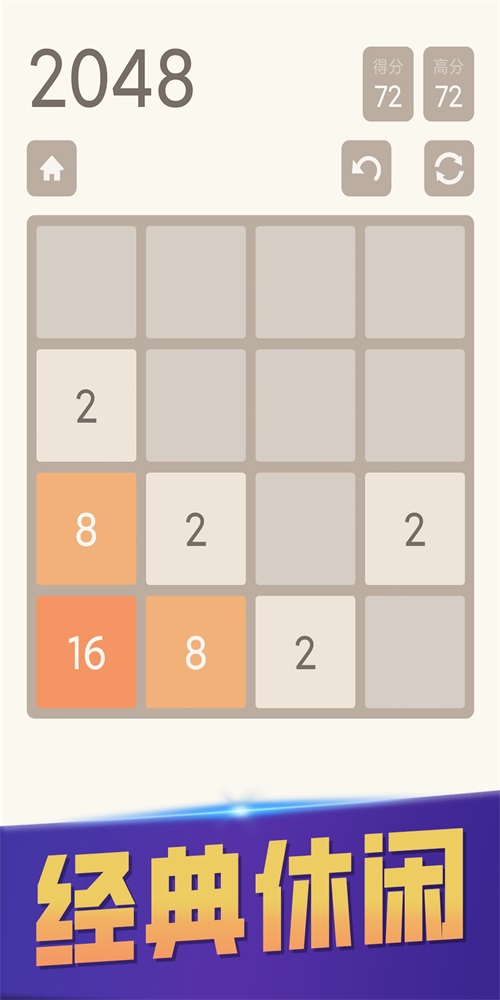 原版2048