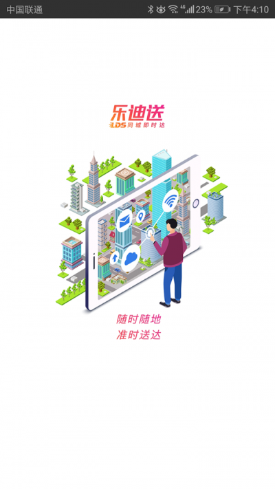乐迪送