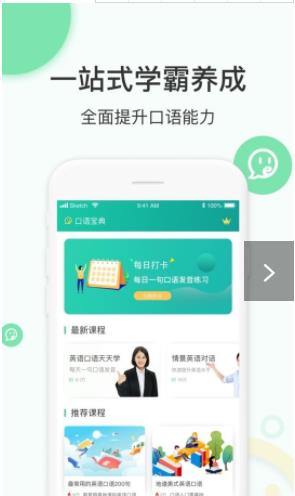 外教口语