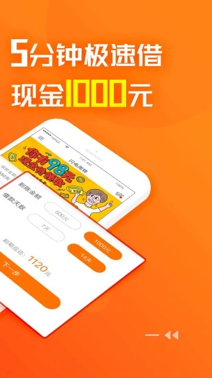闪电周转app
