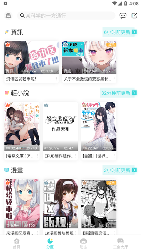 LK轻小说app