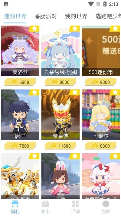 全民领皮肤免广告