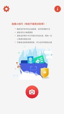 中安行驶证识别