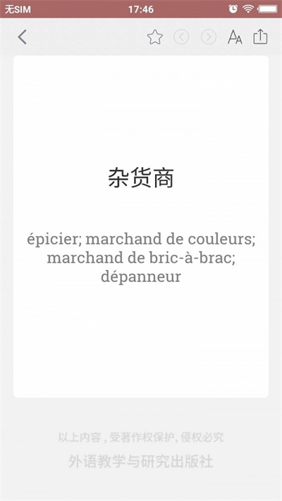 国际商务法语词典