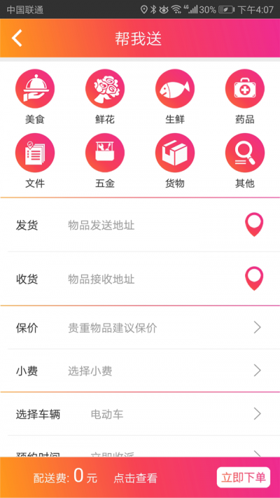 乐迪送