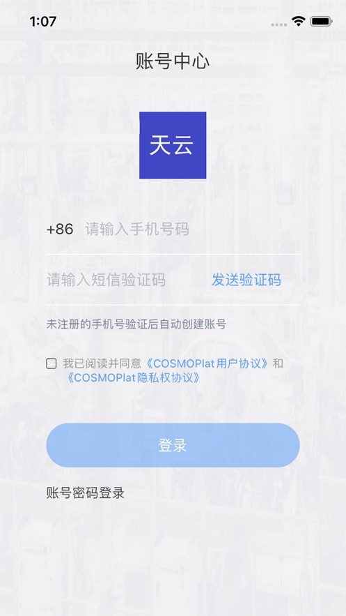 天云企业版